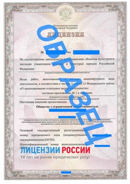 Образец лицензии на реставрацию 1 Кизляр Лицензия минкультуры на реставрацию	
